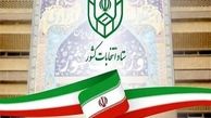 آغاز تبلیغات نامزدهای راه یافته به دور دوم انتخابت ریاست جمهوری