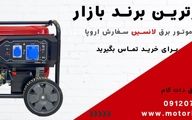موتور برق لانسین (سفارش آلمان) : انتخابی ایده‌آل برای نیازهای شما
