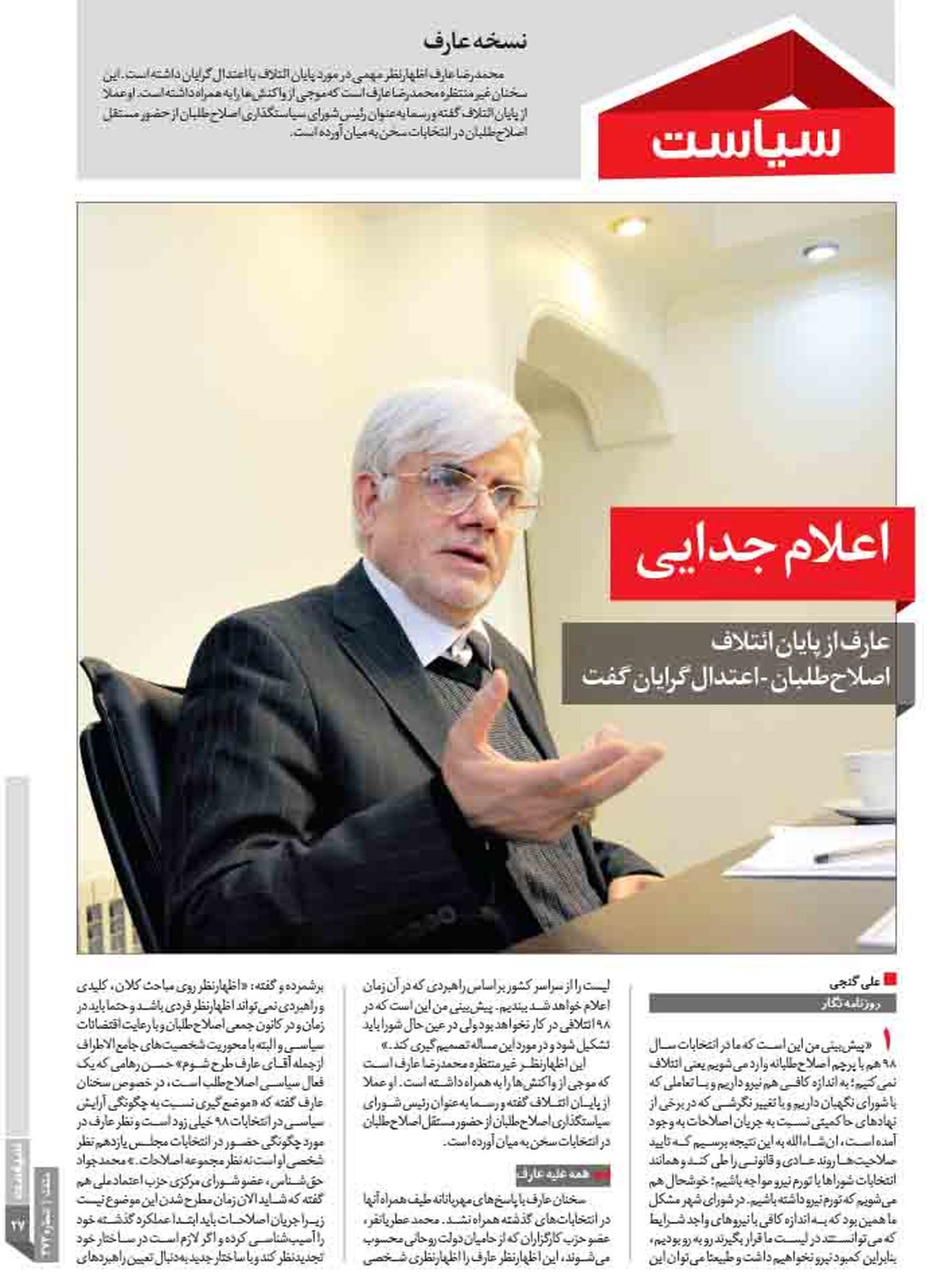 اعلام جدایی