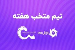تیم منتخب هفته سیزدهم لیگ برتر