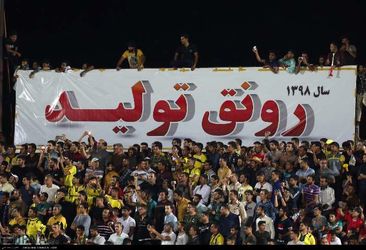 پرسپولیس قهرمان لیگ برتر