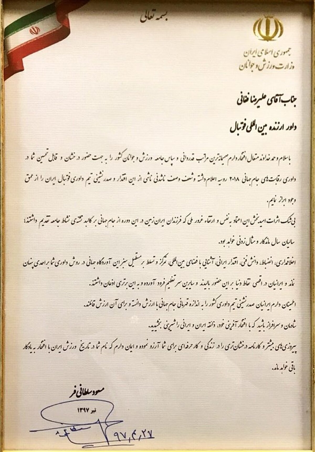 مراسم تقدیر وزارت ورزش از تیم داوری ایران در جام جهانی+ تصاویر