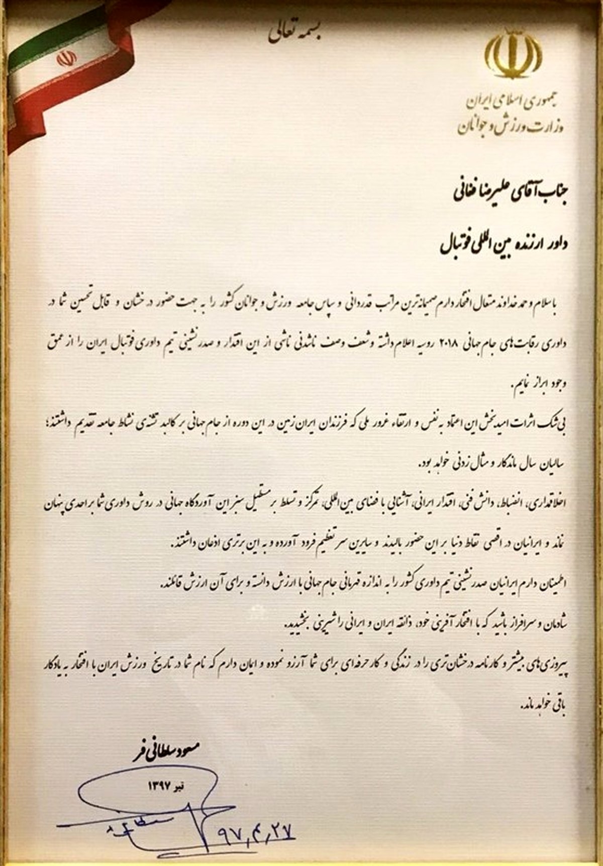 مراسم تقدیر وزارت ورزش از تیم داوری ایران در جام جهانی+ تصاویر