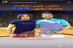 تنیس بازی کردن سام درخشانی با رضا یزدانی + عکس