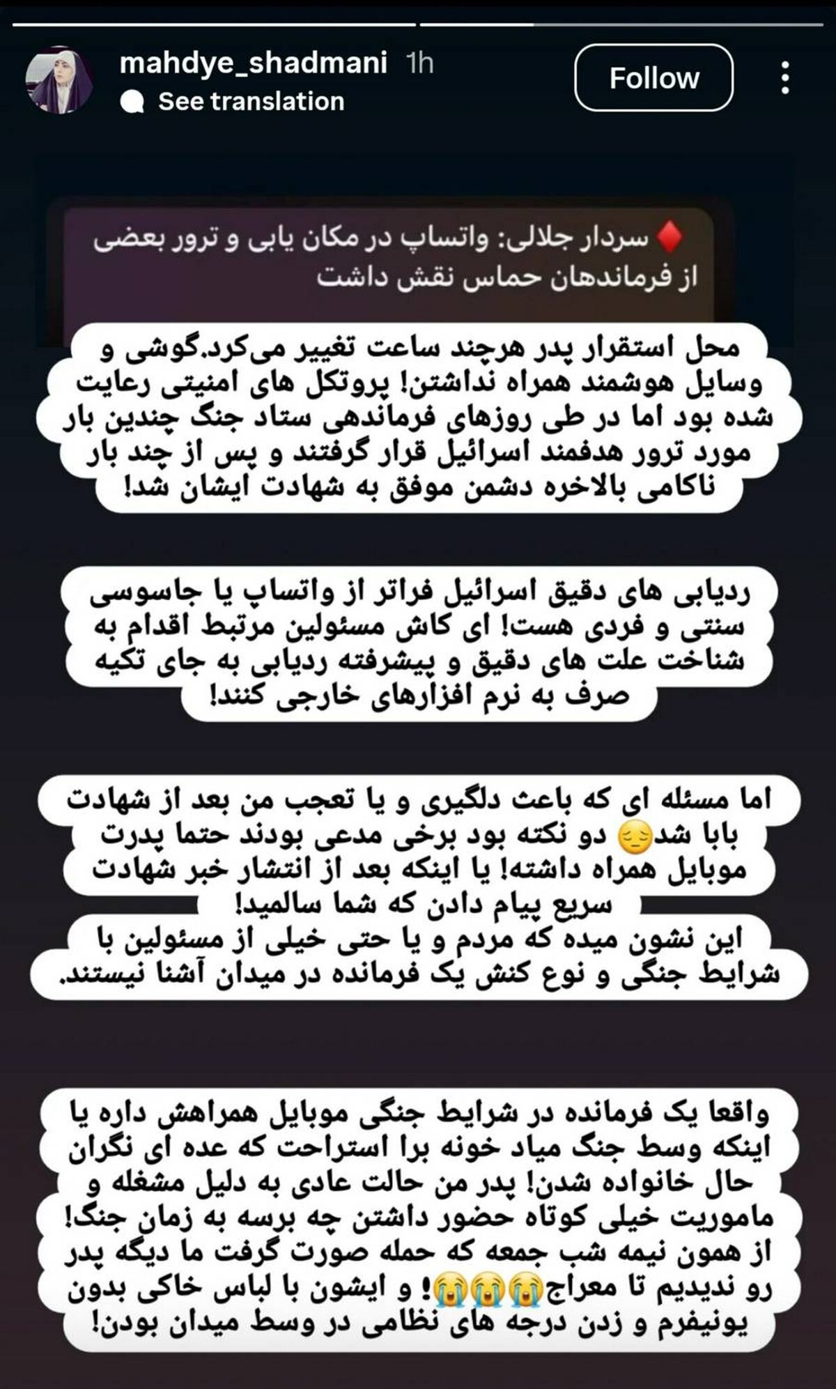 واکنش دختر سردار شهید شادمانی به سخنان سردار جلالی