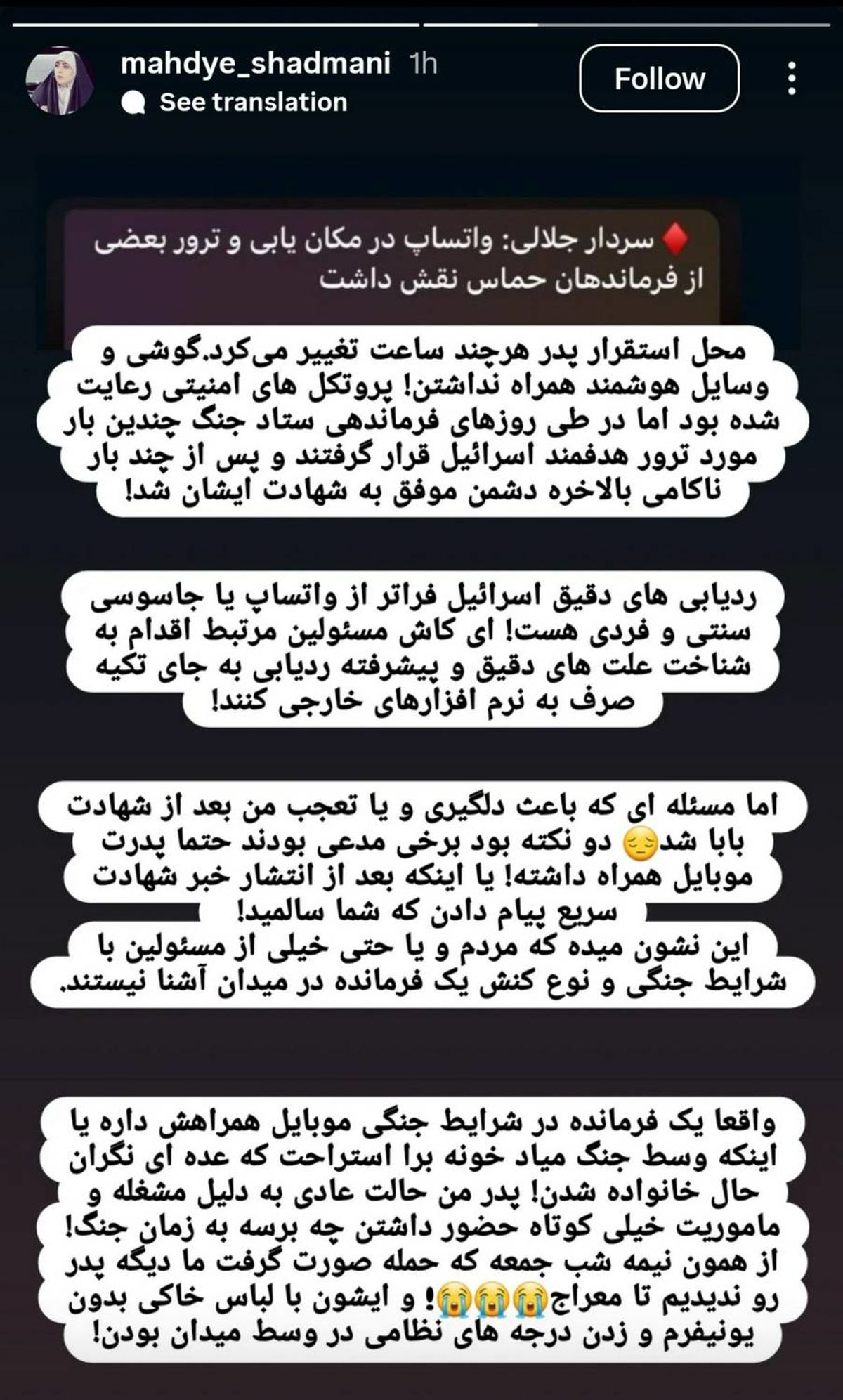 واکنش دختر سردار شهید شادمانی به سخنان سردار جلالی