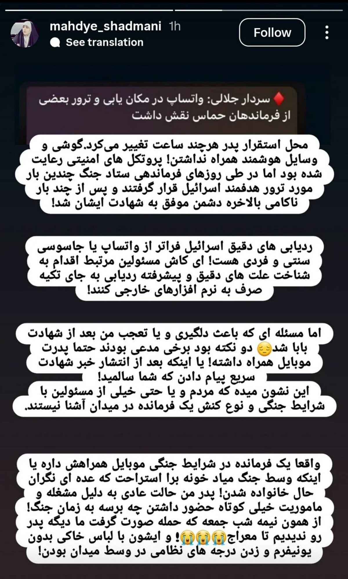 واکنش دختر سردار شهید شادمانی به سخنان سردار جلالی