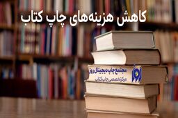 برای چاپ کتاب چقدر باید هزینه کنم؟
