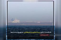 پیام‌های ارسال محموله سوخت ایران به لبنان