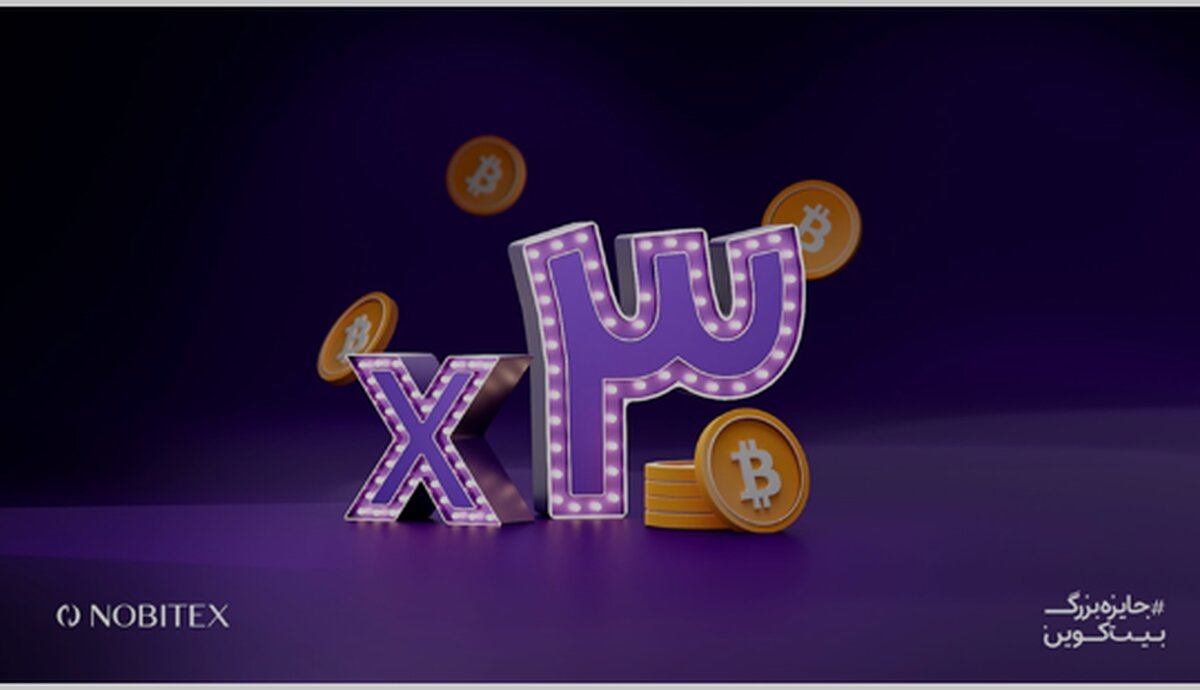 بیت کوین رایگان با معرفی نوبیتکس به دوستان؛ هر معرفی سه سهم از ایردراپ بیت کوین