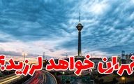  زمین‌لرزه تهران کدام زیرساخت‌ها را ویران می کند