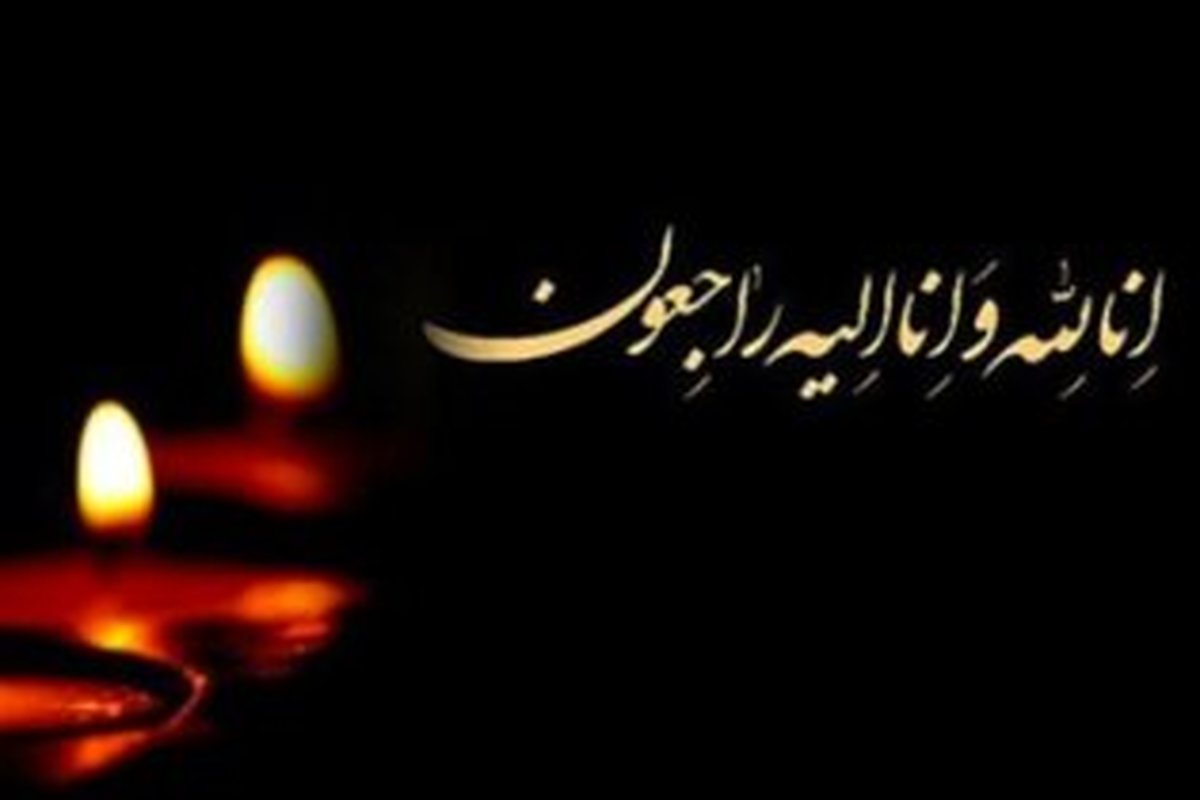هوشنگ نصیر زاده عزادار شد