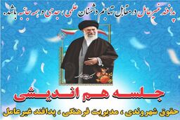نشست حقوق شهروندی، هویت فرهنگی و پدافند غیرعامل برگزار شد