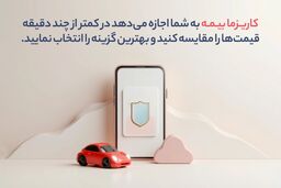 خرید بیمه شخص ثالث از پلتفرم های آنلاین