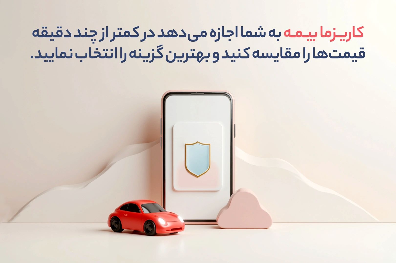 خرید بیمه شخص ثالث از پلتفرم های آنلاین