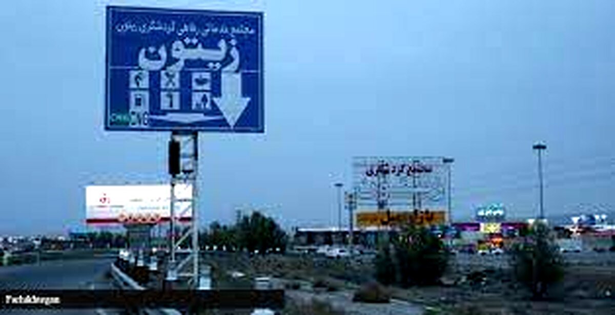 قرار منع تعقیب مجتمع گردشگری زیتون در پرونده سوءقصد