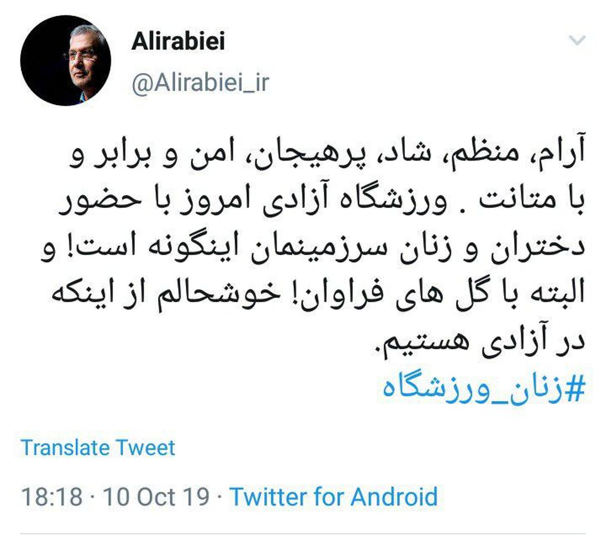 توصیف سخنگوی دولت از رفتار زنان ایرانی در ورزشگاه آزادی