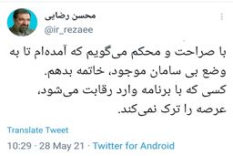 جدیدترین موضع محسن رضایی برای ماندن در انتخابات
