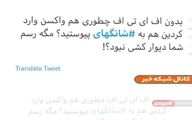 بازتاب گسترده عضویت ایران در پیمان شانگهای