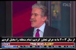 ببینید مشاجره در فاکس نیوز پس از ترور سردار قاسم سلیمانی؛‌ما آنجا چه غلطی می کنیم