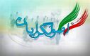 کیهان اعتراف کرد: اصولگرایان هم از حامیان پزشکیان بودند