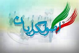 کیهان اعتراف کرد: اصولگرایان هم از حامیان پزشکیان بودند