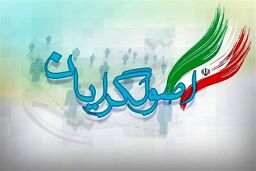 کیهان اعتراف کرد: اصولگرایان هم از حامیان پزشکیان بودند