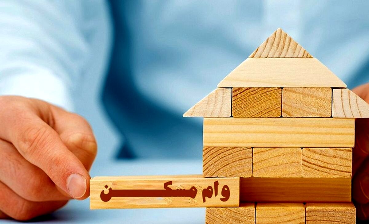 جزئیات وام جدید مسکن در سال ۱۴۰۱