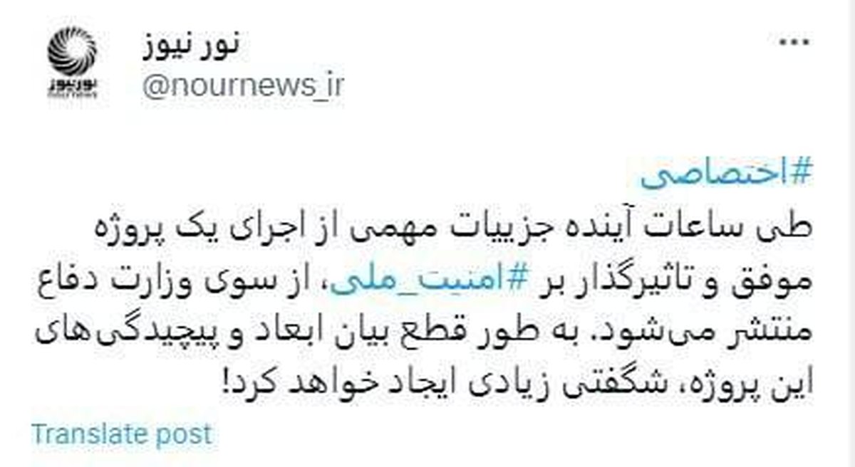 نورنیوز: اعلام جزئیات پروژه پیچیده و شگفتیساز وزارت دفاع طی ساعات آینده