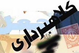 یک میلیارد تومان کلاهبرداری از زلزله‌زدگان سرپل‌ذهاب+جزئیات