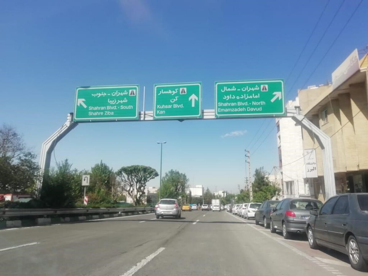 اجاره آپارتمان در شهران برای علاقه‌مندان طبیعت و طبیعت‌گردی