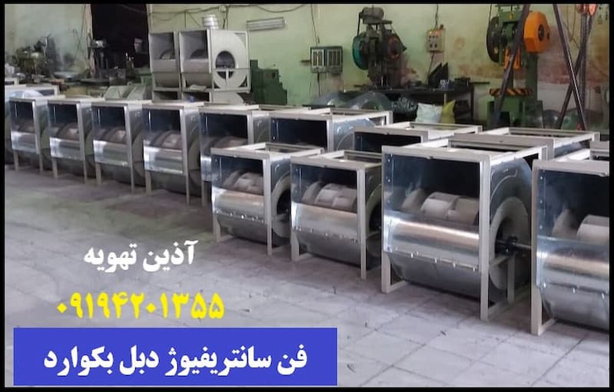 آشنایی با اگزاست فن سانتریفیوژ و کاربرد آن
