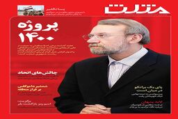شماره جدید هفته نامه مثلث 