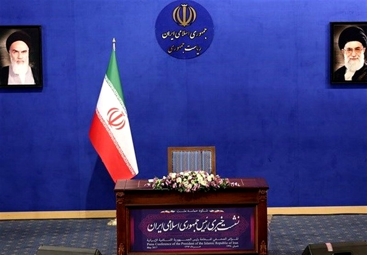 نشست خبری رئیس جمهور تا ساعتی دیگر