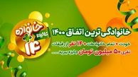 هدیه حیرت‌آور همراهی عالیس؛ خانواده+14