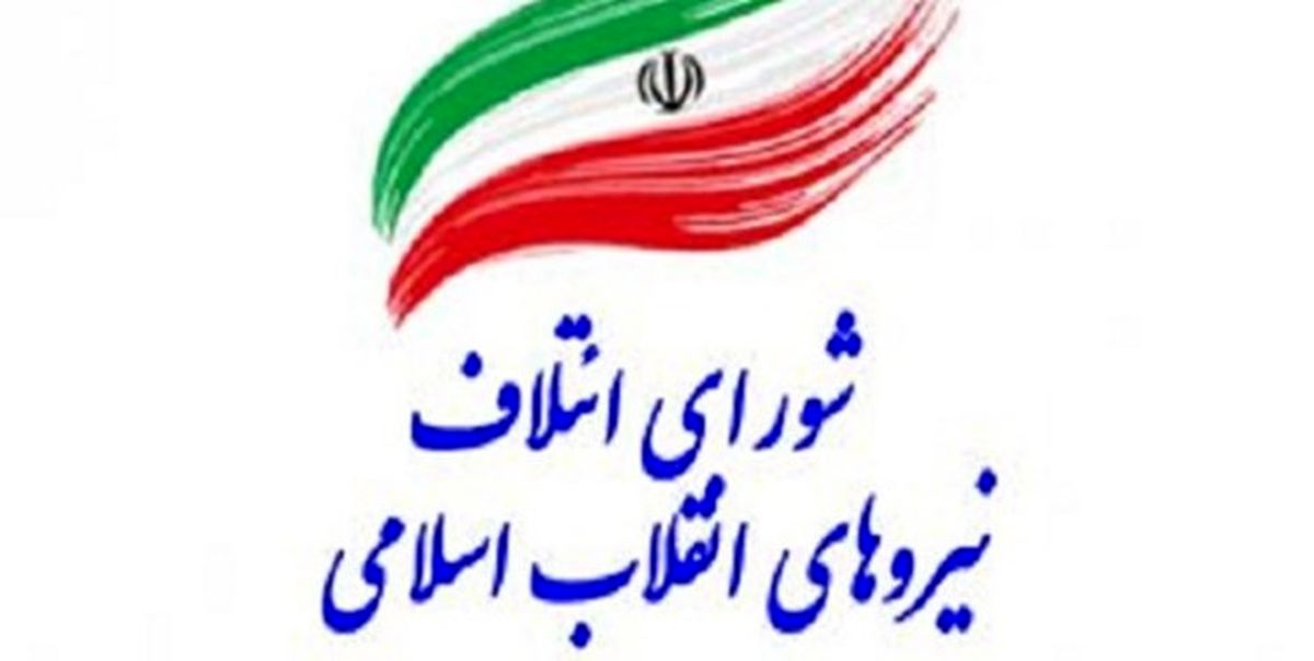 اسامی لیست 159 نفره نامزدهای شورای ائتلاف نیروهای انقلاب اسلامی
