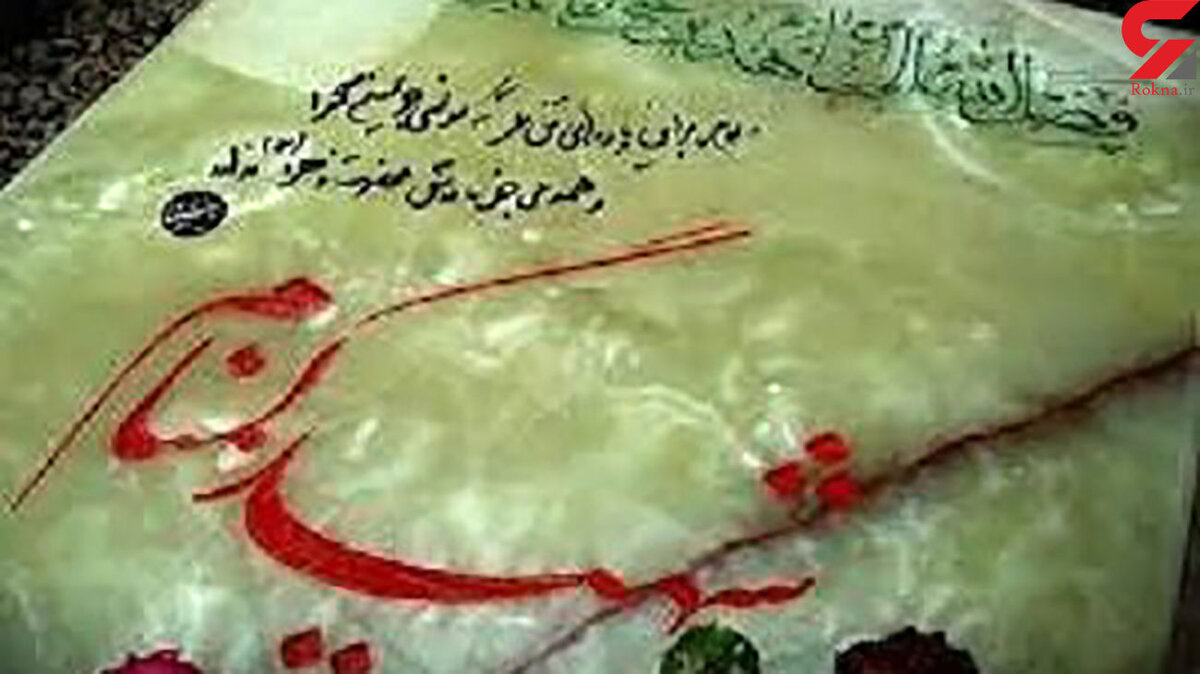 هویت سه شهید گمنام شیرازی شناسایی شد + اعلام اسامی