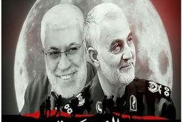 تحقیقات درباره ترور شهید سردار سلیمانی به پایان رسید