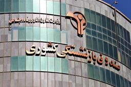 واریزی جدید بحساب بازنشستگان | پرداخت وام 70 میلیونی