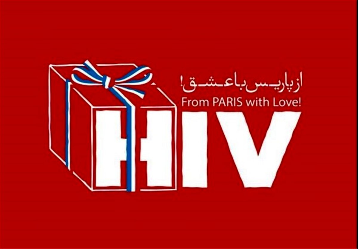 223 نفر مبتلا به ایدز در قزوین شناسایی شده است