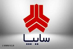 حراج بزرگ محصولات سایپا به قیمت کارخانه | این محصول سایپا را با تحویل فوری بخرید