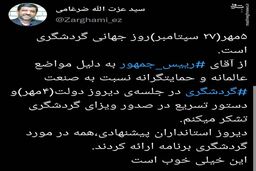 علت تشکر ضرغامی از رئیس‌جمهور