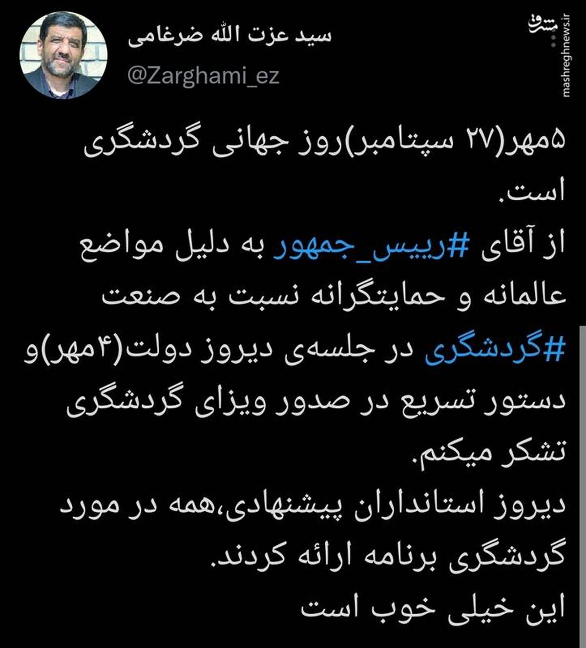 علت تشکر ضرغامی از رئیس‌جمهور