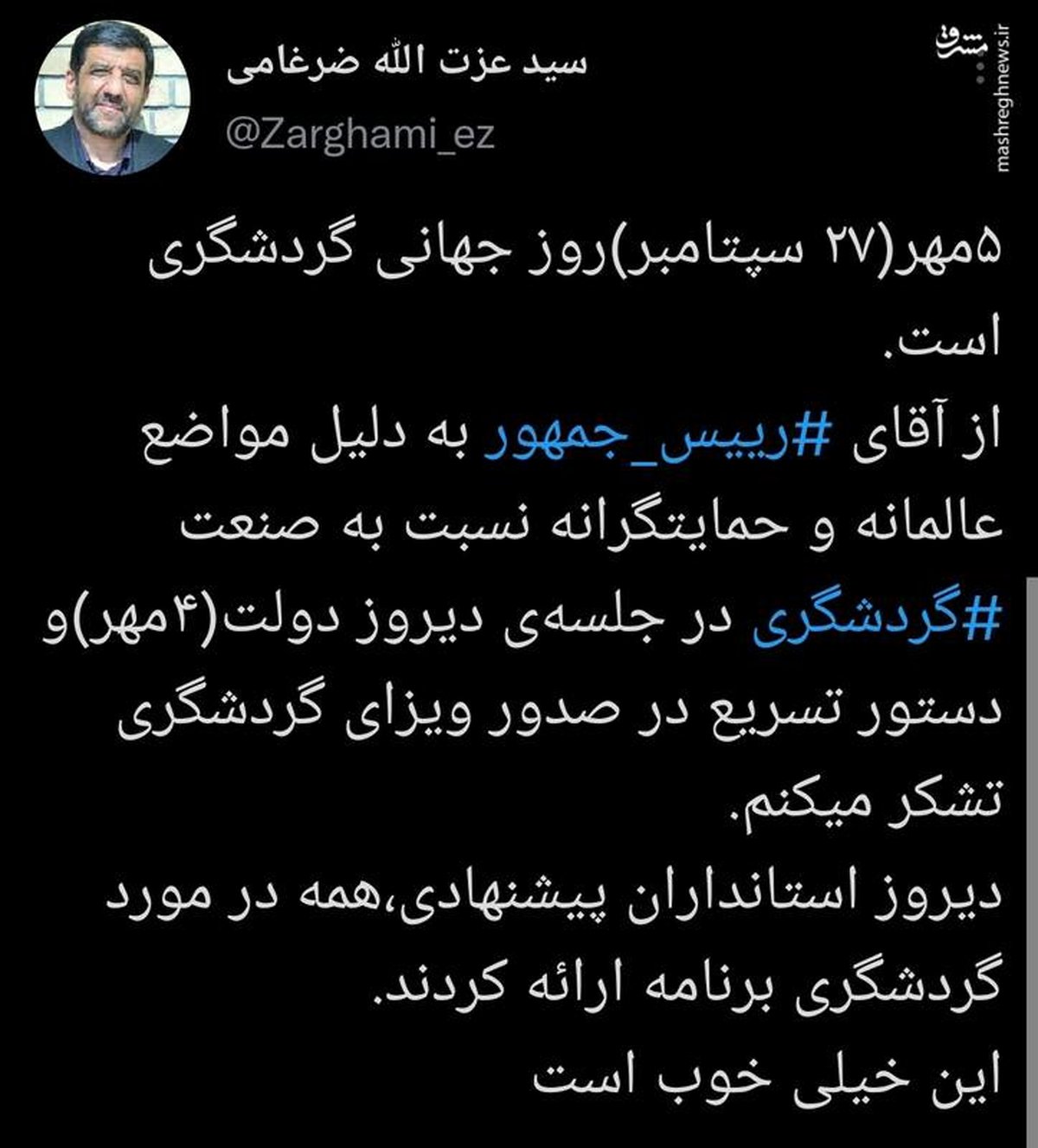 علت تشکر ضرغامی از رئیسجمهور