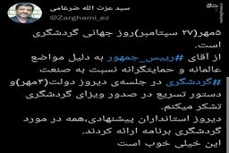 علت تشکر ضرغامی از رئیس‌جمهور