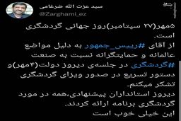 علت تشکر ضرغامی از رئیس‌جمهور