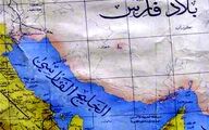 نیویورک تایمز: از ۵۵۰ سال قبل از میلاد نام خلیج فارس بوده است