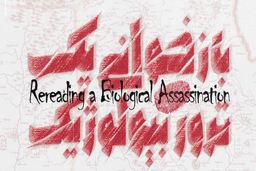 افشای راز قتل مرموز و زهری که باعث شهادت امام حسن(ع) شد + جزییات تکان دهنده و فیلم