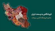 خرید اینترنتی سوغات؛ تجربه‌ای متفاوت و جدید