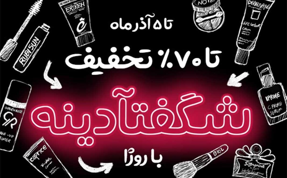تخفیف های هیجان انگیز در شگفت آدینه روژا